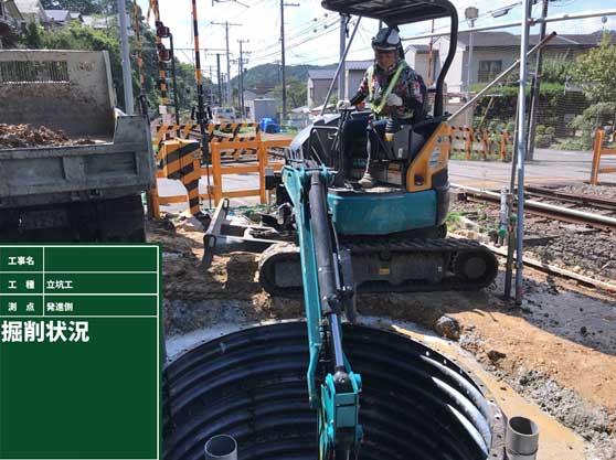 掘削状況